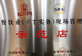 餐飲業（六T實務）現場管理示范店.jpg